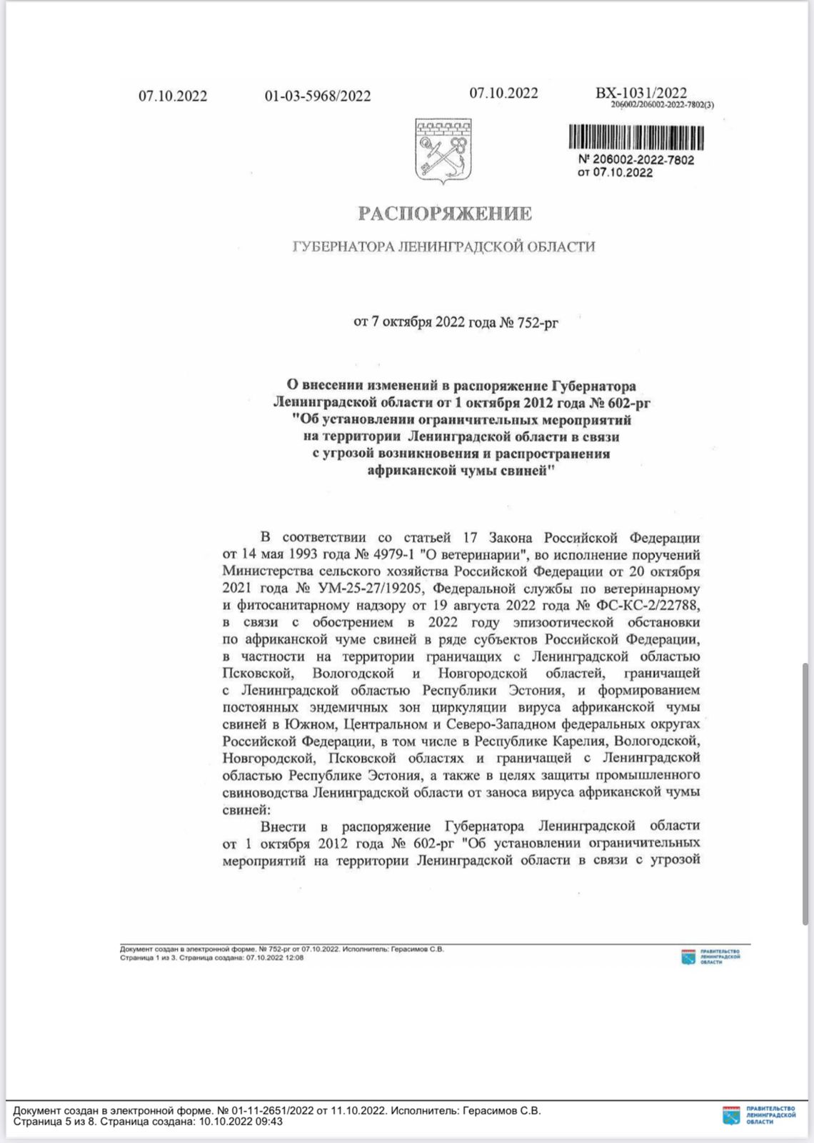 ГБУ ЛО «СББЖ Волховского и Киришского районов» - Главная